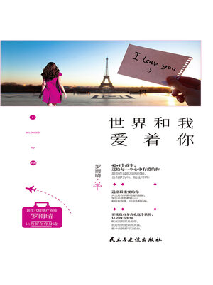 cover image of 世界和我爱着你